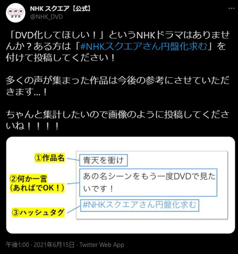 NHKスクエアTwitter画面