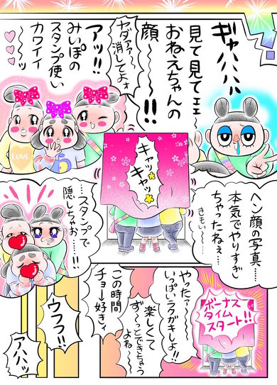 ギラギラ☆ボーナスタイム