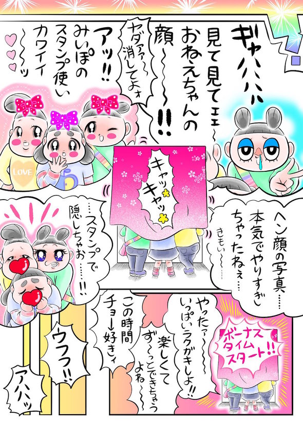 ギラギラ☆ボーナスタイム