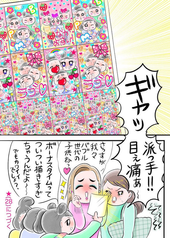 ギラギラ☆ボーナスタイム