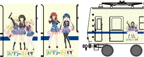 叡山電車 きんいろモザイク