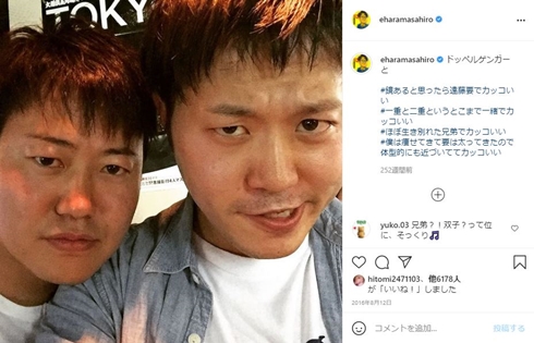 エハラマサヒロ 遠藤要 似てる 逮捕 現在