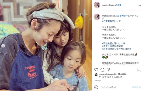 西山茉希 娘 顔出し 親子写真 現在