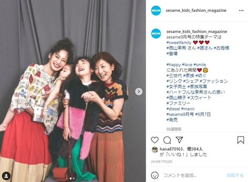 西山茉希 娘 顔出し 親子写真 現在