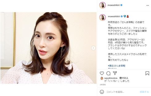 押切もえ さんま御殿 現在 夫 涌井秀章