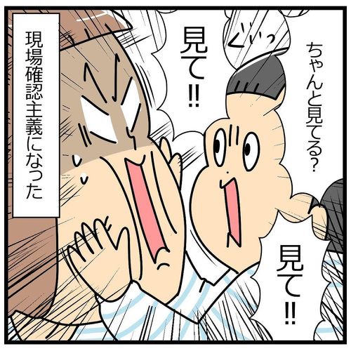 現場確認主義の男の子
