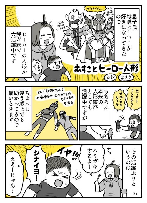 ヒーロー人形と息子