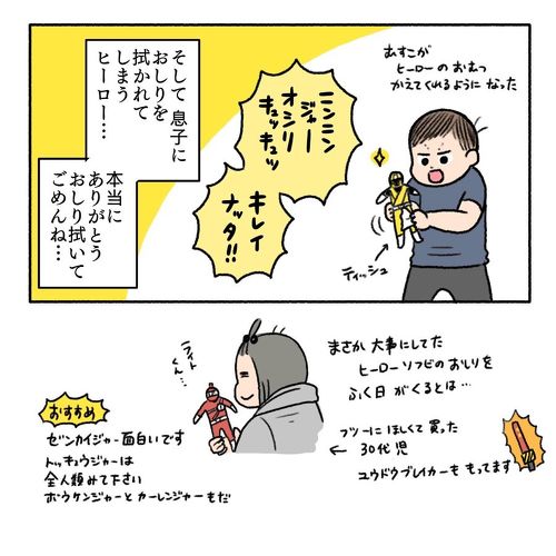 ヒーロー人形と息子