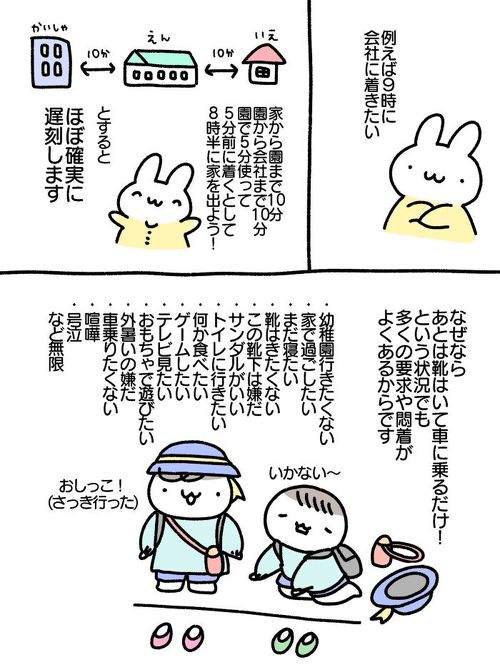 子どもを送る朝は大変