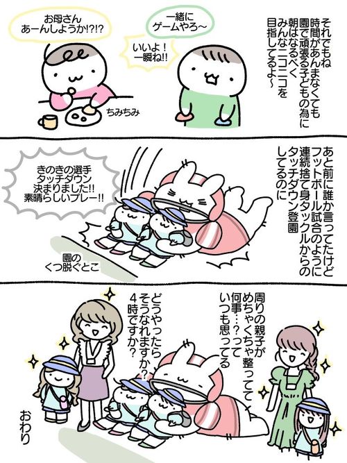 子どもを送る朝は大変