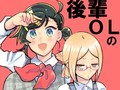 仕事中こっそり抜け出す新人OLの“秘密”　予想外の理由描いた漫画に「どうしてこうなった」「めっちゃ笑った」