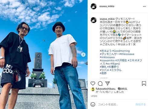 大沢樹生 喜多嶋舞 Reiji 墓参り