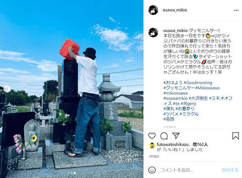 大沢樹生 喜多嶋舞 Reiji 墓参り