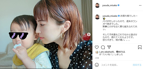 安田美沙子 育児