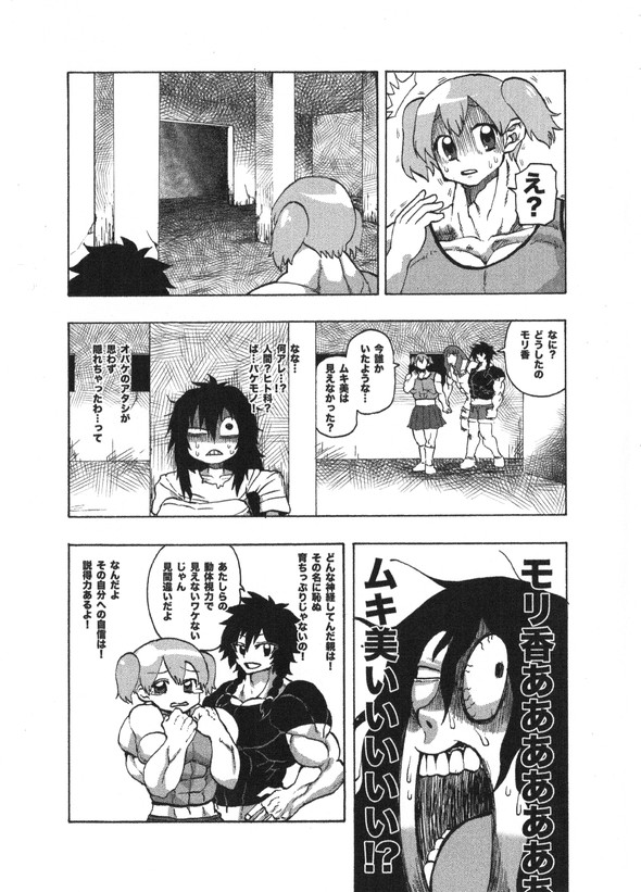 山本アヒル ホーンテッド ビルディング マッチョ 肝試し twitter 漫画