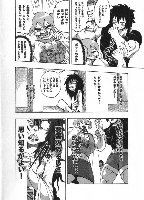 山本アヒル ホーンテッド ビルディング マッチョ 肝試し twitter 漫画