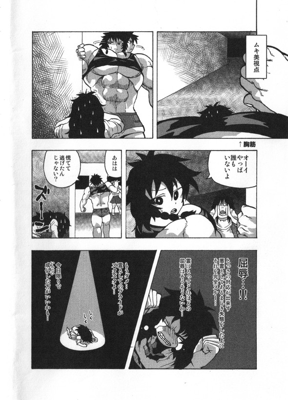 山本アヒル ホーンテッド ビルディング マッチョ 肝試し twitter 漫画