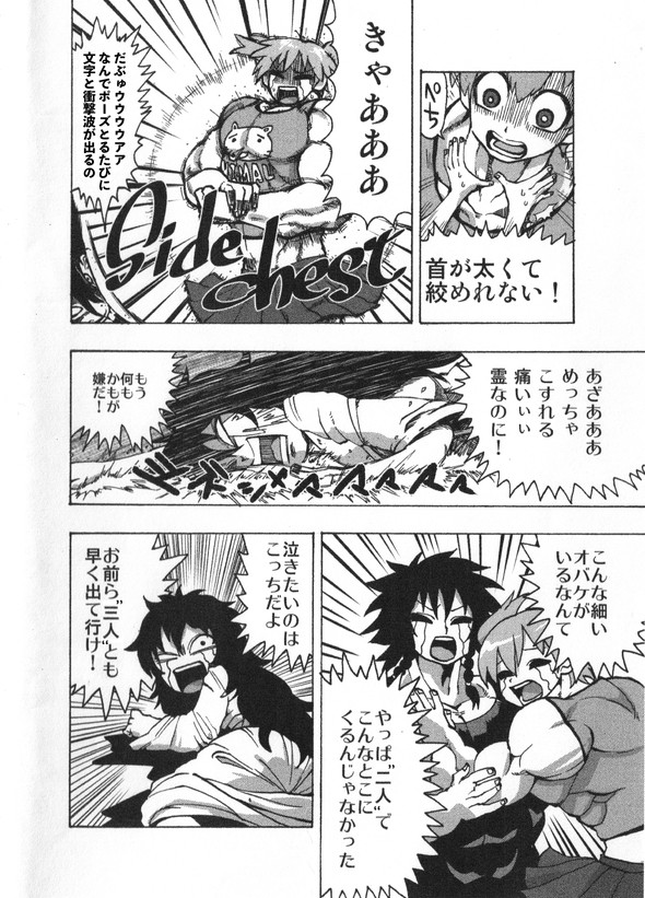 山本アヒル ホーンテッド ビルディング マッチョ 肝試し twitter 漫画