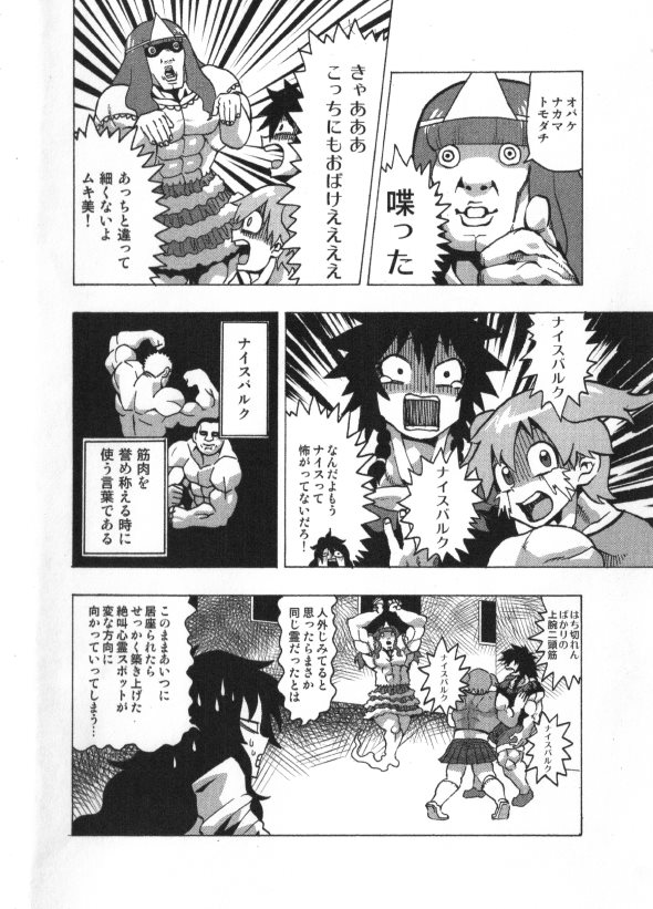 山本アヒル ホーンテッド ビルディング マッチョ 肝試し twitter 漫画