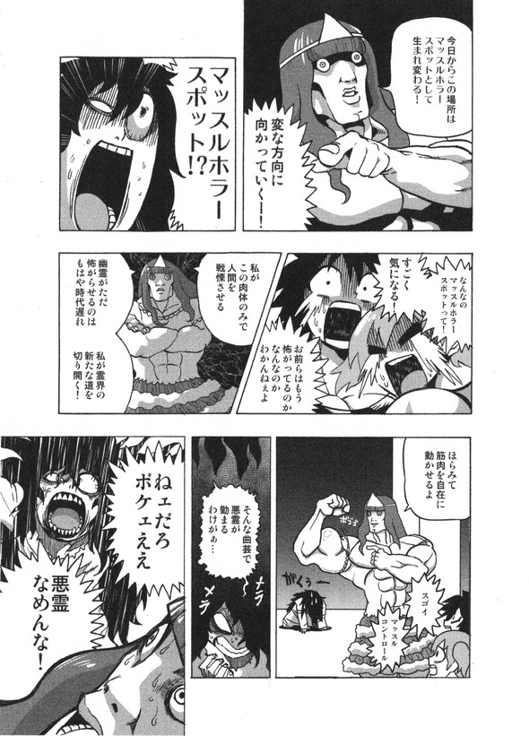 山本アヒル ホーンテッド ビルディング マッチョ 肝試し twitter 漫画