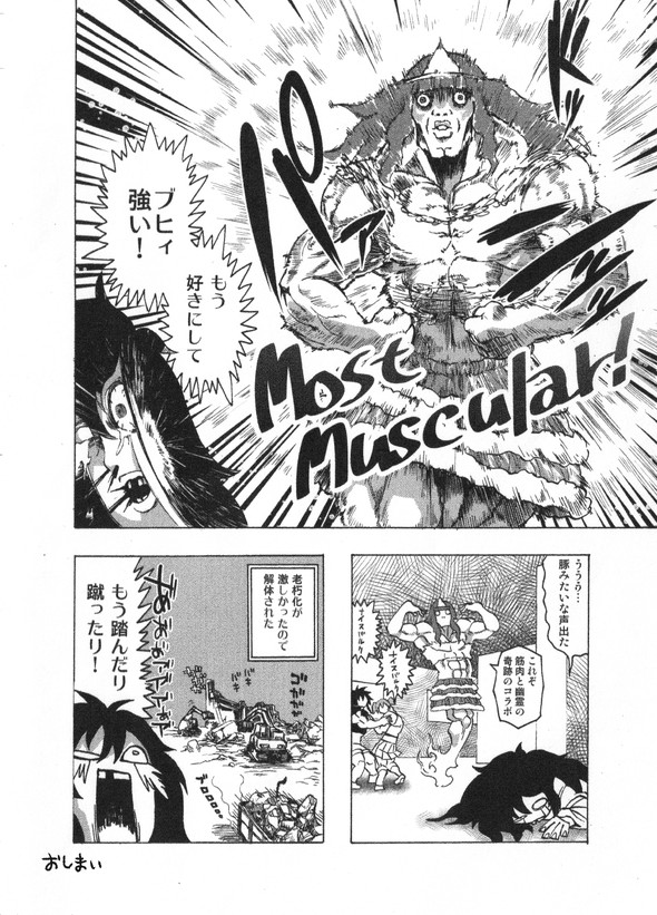 山本アヒル ホーンテッド ビルディング マッチョ 肝試し twitter 漫画