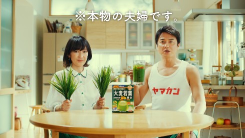 原田龍二 原田愛 平井愛 CM 山本漢方製薬 大麦若葉 CM