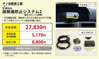 踏み間違い事故 装置