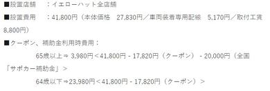 踏み間違い事故 装置