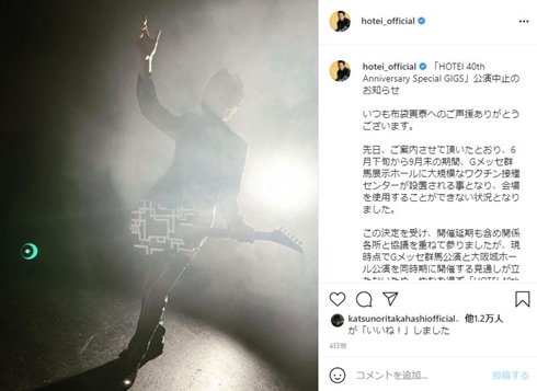 布袋寅泰 ライブ 中止 コロナ ワクチン