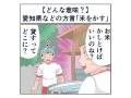 愛知県などの方言「米をかす」ってどんな意味？【マジで方言じゃないと思ってた言葉】