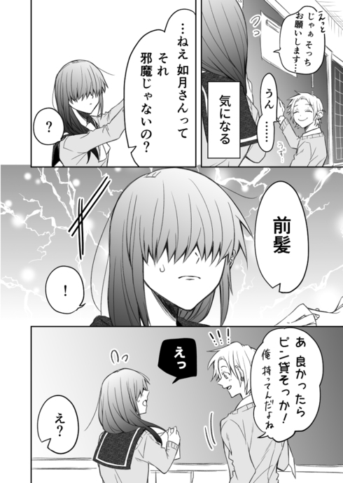 君の素顔を知りたい02