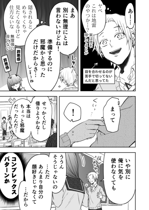 君の素顔を知りたい03