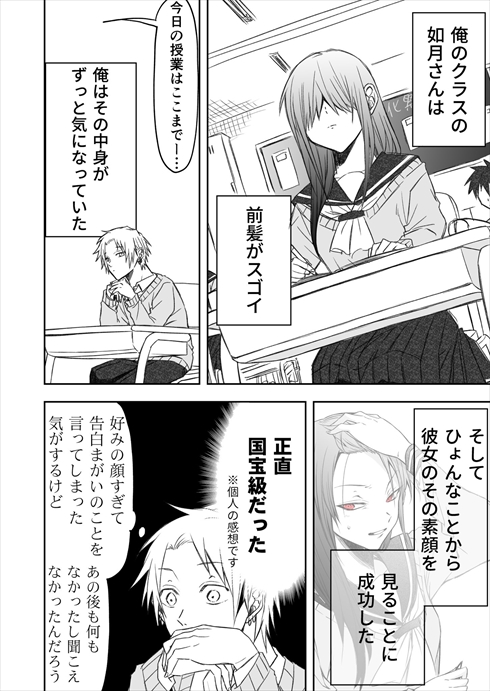 地味な前髪女子