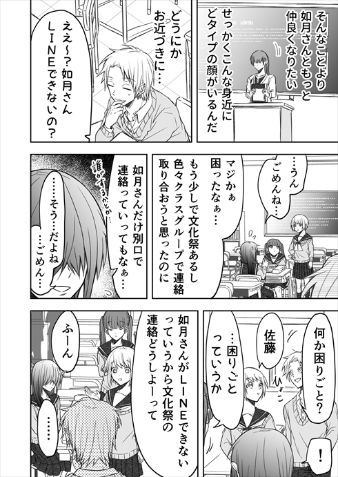 地味な前髪女子