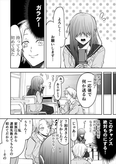 地味な前髪女子