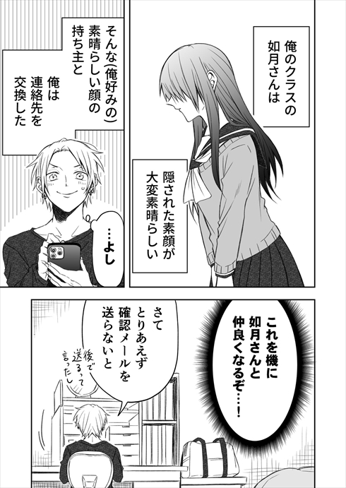 地味な前髪女子