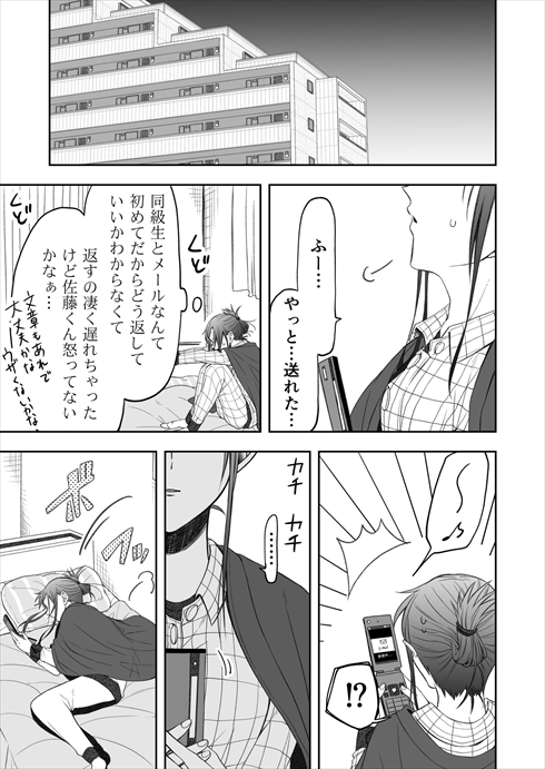地味な前髪女子