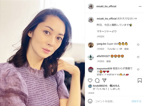 伊東美咲 ハワイ 帰国