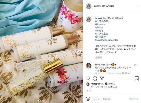伊東美咲 ハワイ 帰国