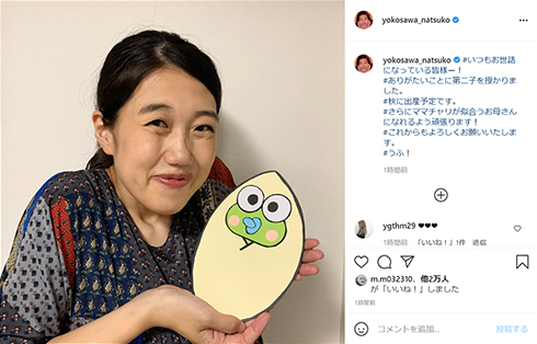 横澤夏子 おめでた 第2子 出産 妊娠 結婚