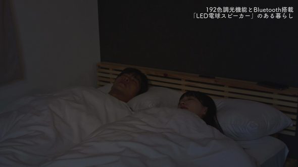 【ソニーネットワークコミュニケーションズ】LED電球スピーカー