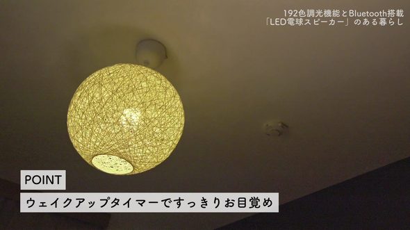 【ソニーネットワークコミュニケーションズ】LED電球スピーカー