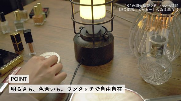 【ソニーネットワークコミュニケーションズ】LED電球スピーカー