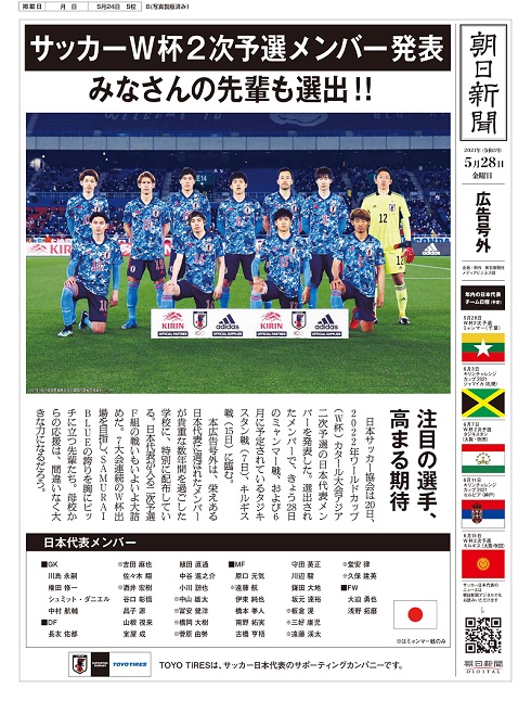 お得な情報満載 サッカー日本代表選手の母校の生徒たちと「センパイ応援フラッグ 応援グッズ