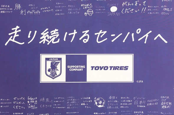 TOYOTIRE センパイ応援フラッグ