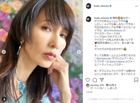 工藤静香 しーちゃん メイク 加齢 まぶた たるみ シミ インスタ
