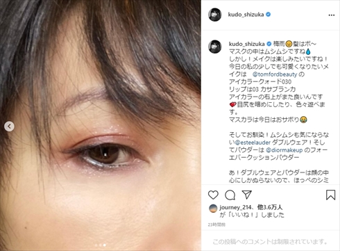 工藤静香 しーちゃん メイク 加齢 まぶた たるみ シミ インスタ