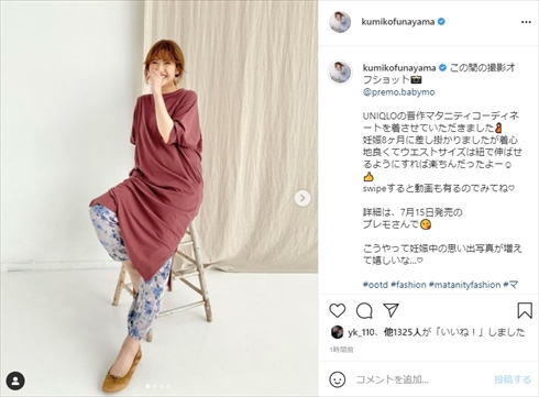 舟山久美子 くみっきー 妊娠 マタニティーコーデ ユニクロ プレモ インスタ