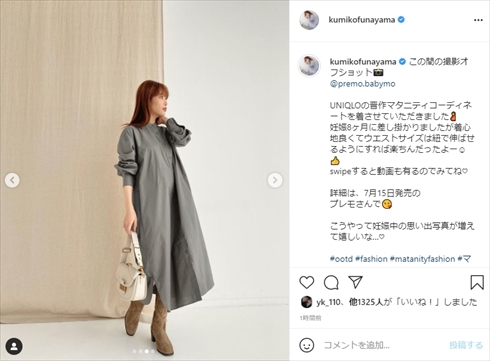 舟山久美子 くみっきー 妊娠 マタニティーコーデ ユニクロ プレモ インスタ