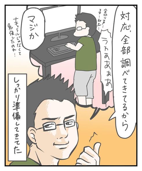 家庭の平和を守る為に。07 